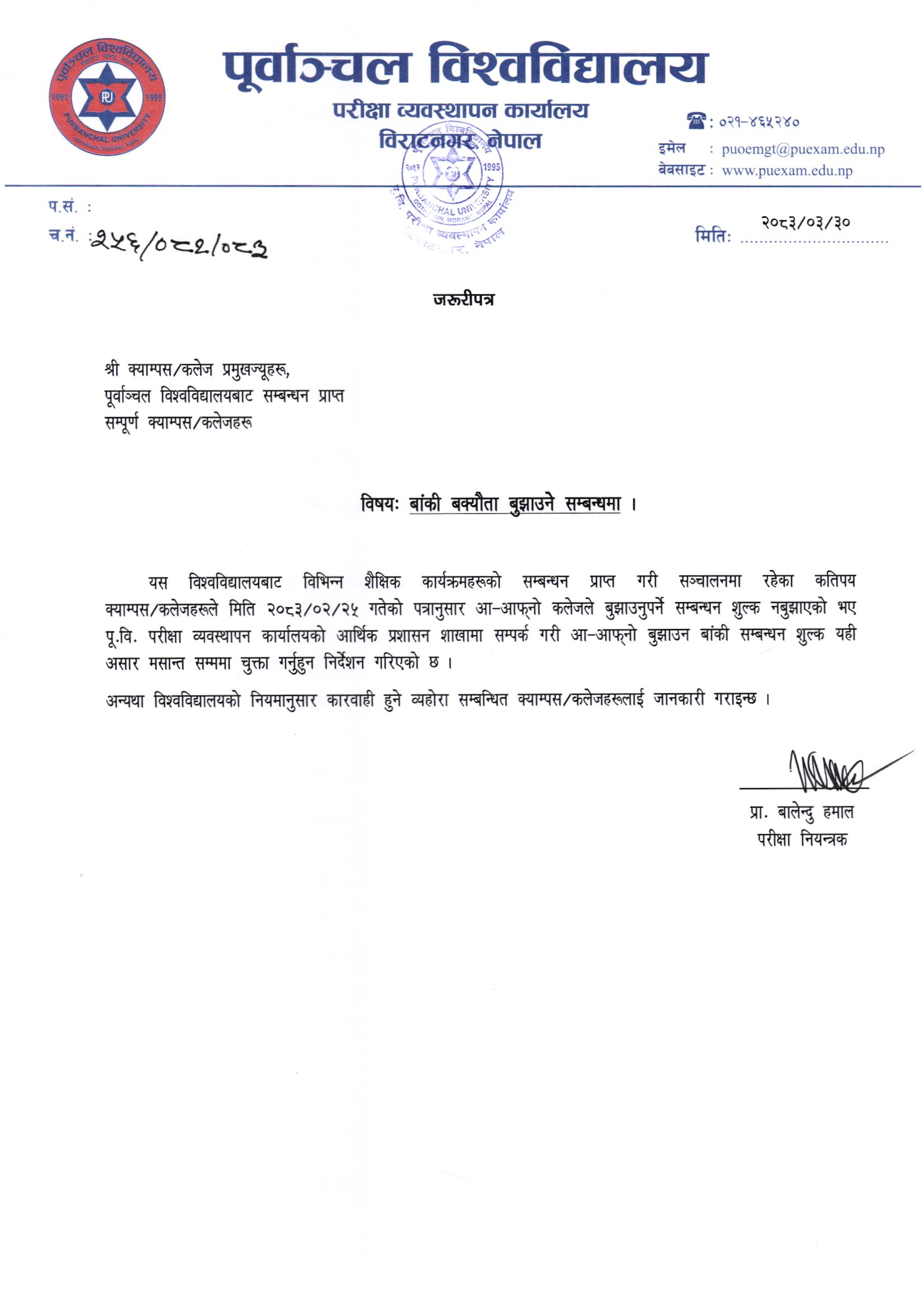 Affiliation_Fee_Paying_Letter