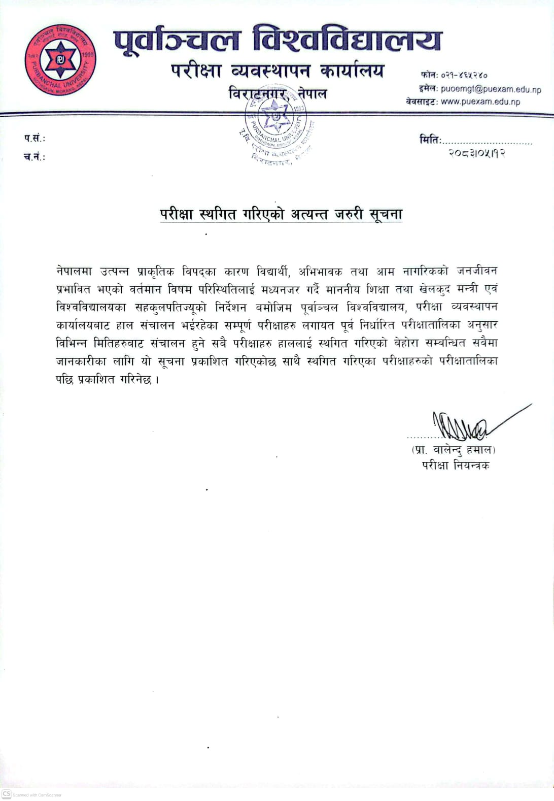 All_Exam_Post_Pond_Notice_II