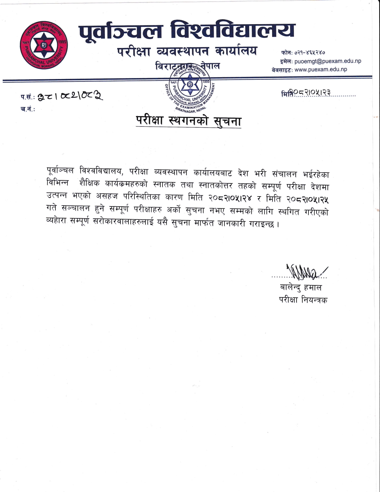 PU_Exam_Postpod_Notice