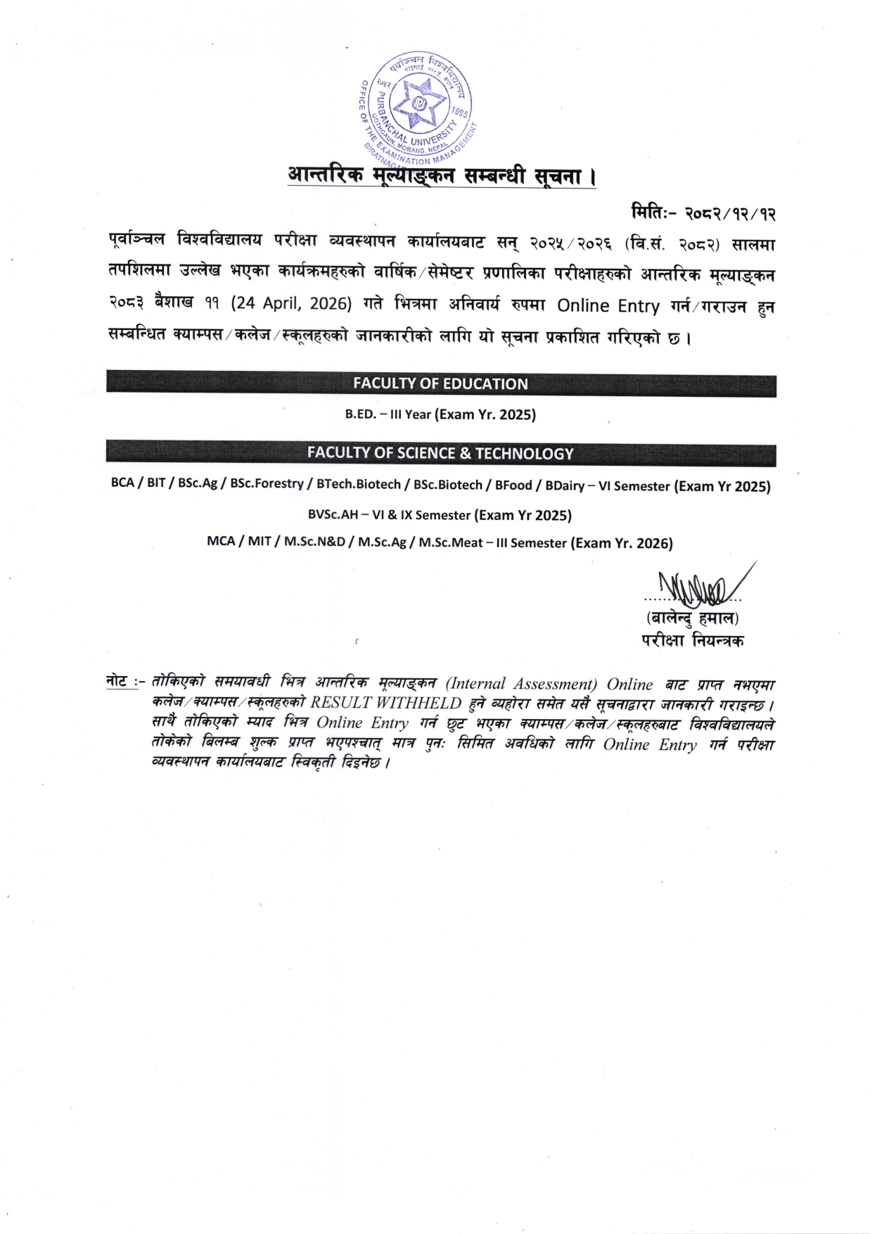 Internal Marks Entry